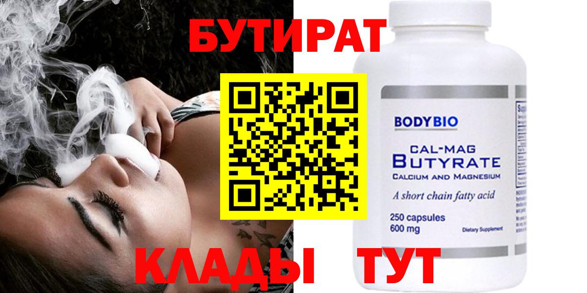 БУТИРАТ BDO Коркино
