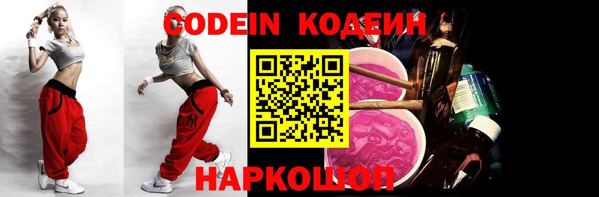 Коркино  Codein Purple Drank  Вход с VPN 