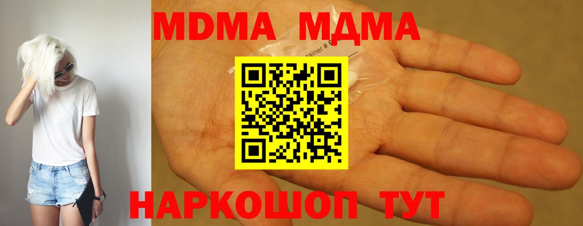 MDMA кристаллы  MDMA  Вход с VPN  Коркино  МДМА молли 